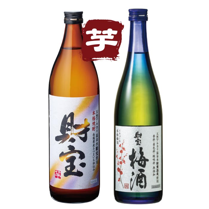 白財宝5合瓶【芋】・財宝梅酒2本セット（各1本） 芋コース