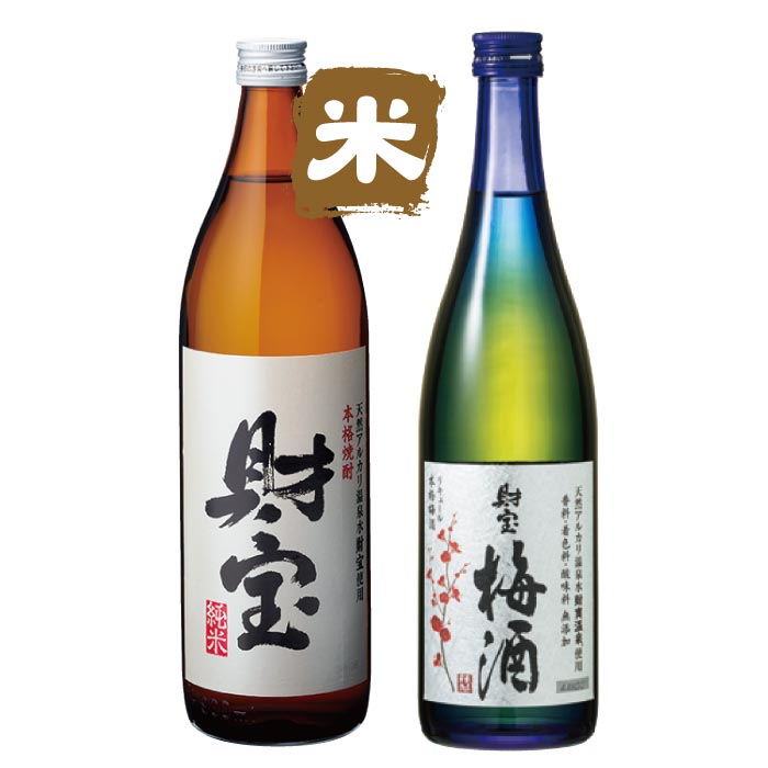 白財宝5合瓶【米】・財宝梅酒2本セット（各1本） 米コース