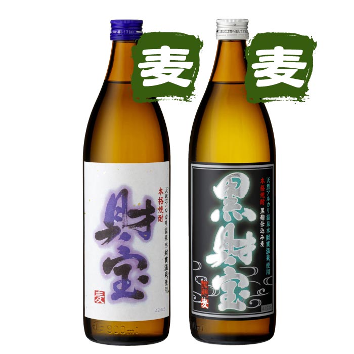 白財宝・黒財宝5合瓶2本セット【麦コース各1本】 麦コース
