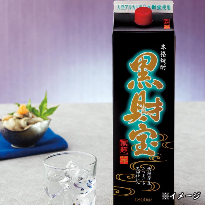 【定期】焼酎黒財宝一升紙パック（芋） 芋焼酎 一升紙パック（1.8L）