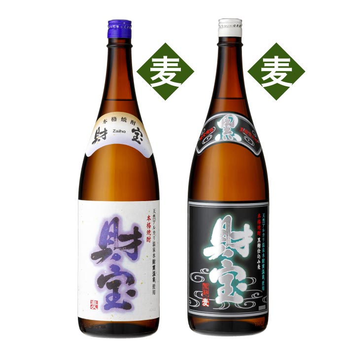 白財宝・黒財宝一升瓶2本化粧箱入セット【麦コース】 麦コース