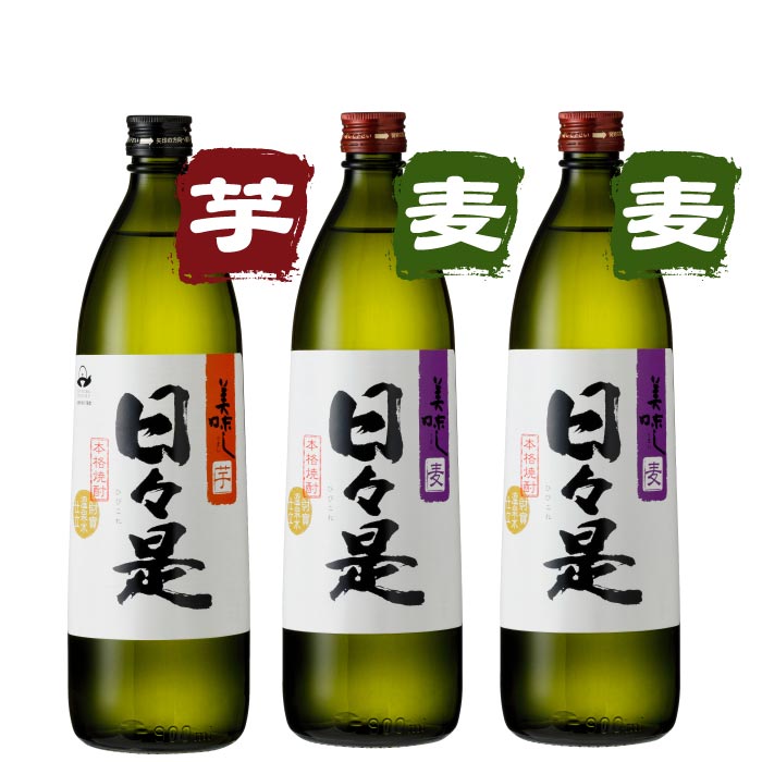 日々是5合瓶3本セット【芋1本・麦2本】 芋1本・麦2本