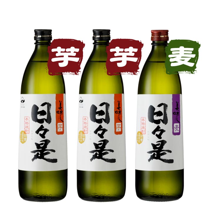 日々是5合瓶3本セット【芋2本・麦1本】 芋2本・麦1本