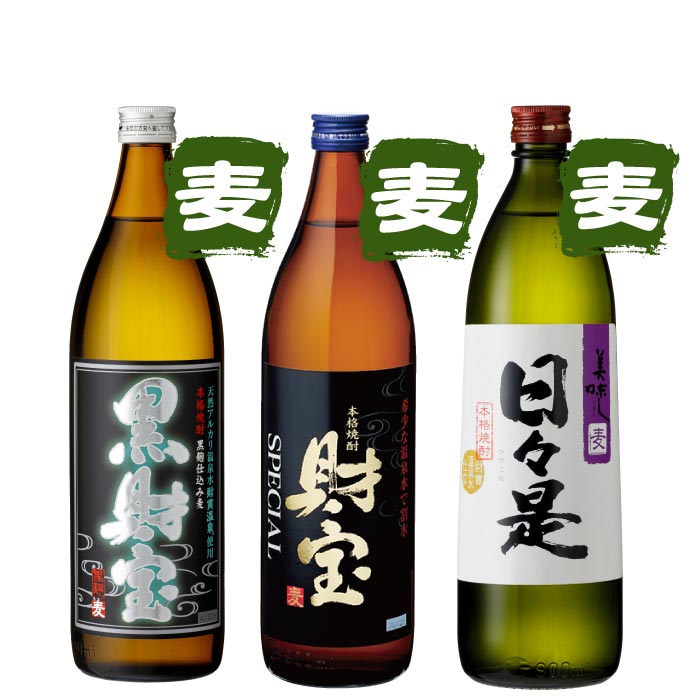 黒財宝・財宝ｽﾍﾟｼｬﾙ・日々是5合瓶3本セット【麦コース各1本】 麦コース