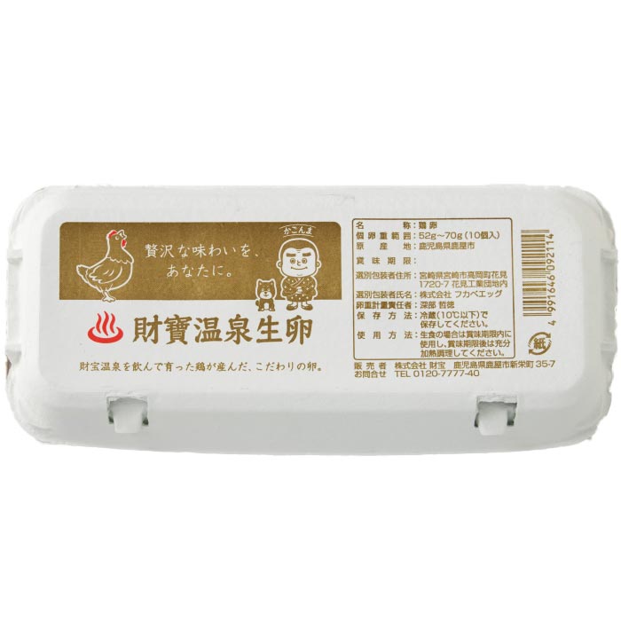 財寶温泉生卵10個×4パック 10個×4パック