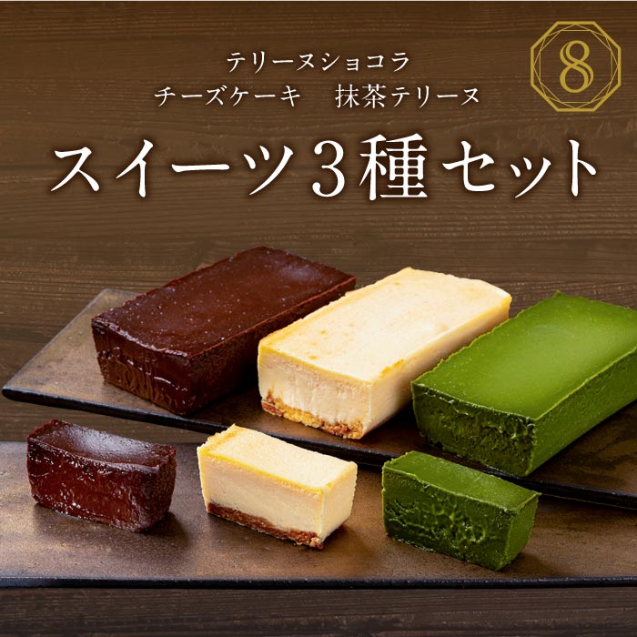 オクタスケーキ3種3本セット