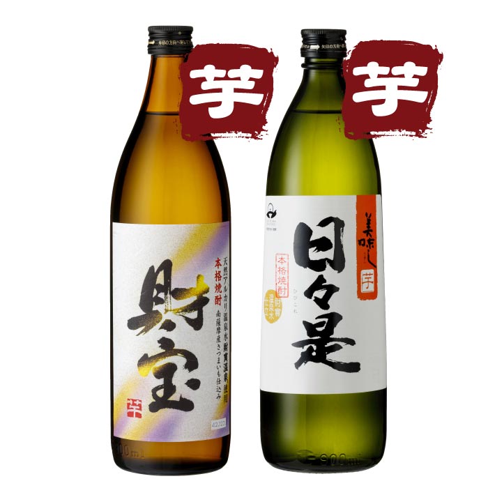 白財宝・日々是5合瓶2本セット【芋コース各1本】 芋コース