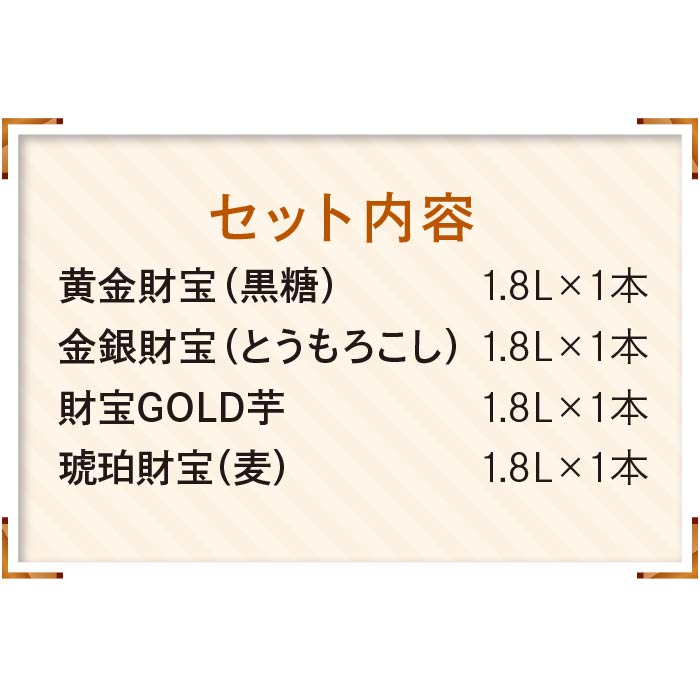 プレミアム焼酎4種4本組合わせセット 4種4本セット