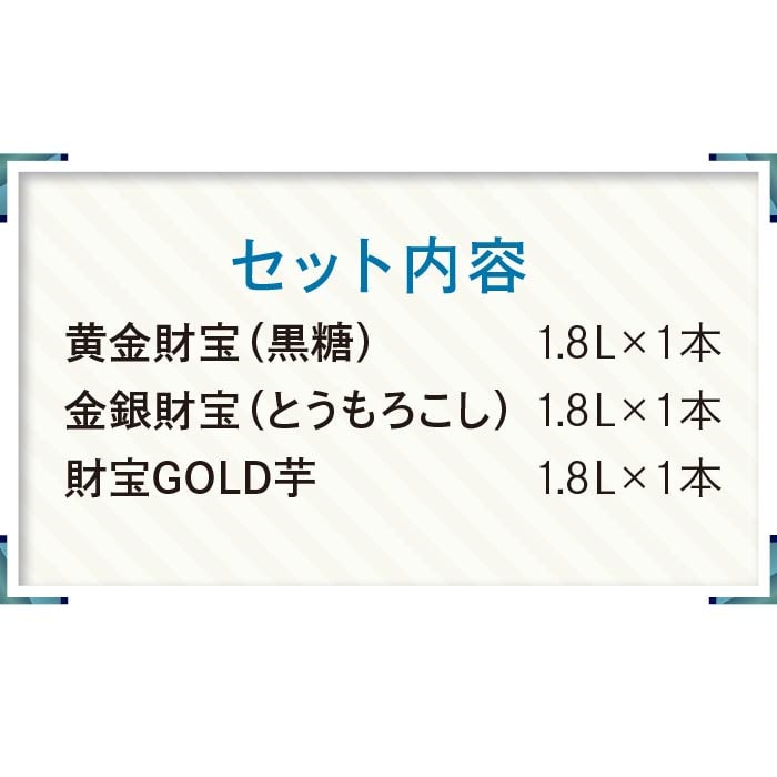 プレミアム焼酎3種3本組合わせAセット 3種3本Aセット