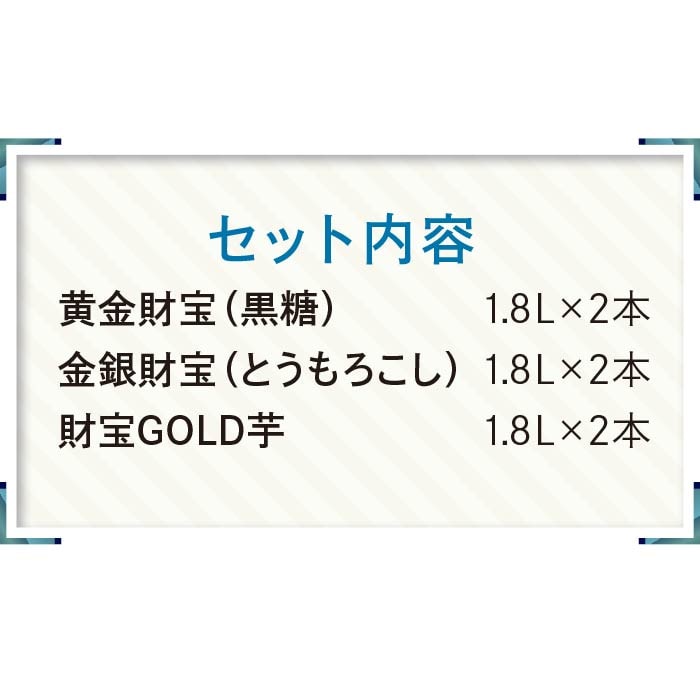 プレミアム焼酎3種6本組合わせAセット 3種6本Aセット