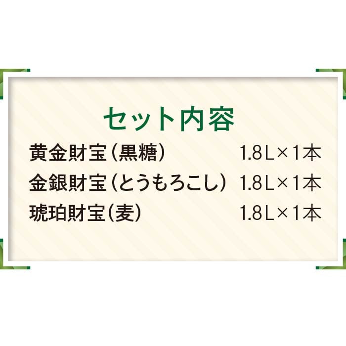 プレミアム焼酎3種3本組合わせBセット 3種3本Bセット