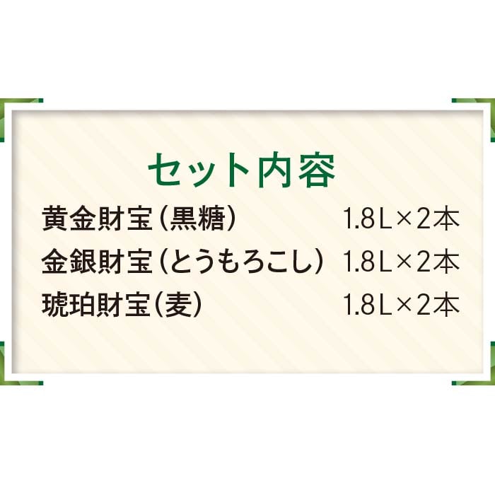 プレミアム焼酎3種6本組合わせBセット 3種6本Bセット