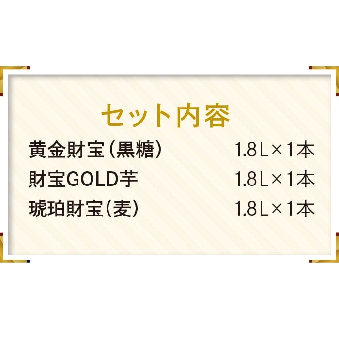 プレミアム焼酎3種3本組合わせCセット 3種3本Cセット
