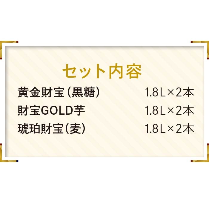 プレミアム焼酎3種6本組合わせCセット 3種6本Cセット