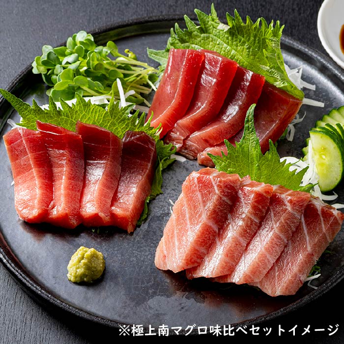 極上南マグロ味比べセット＋マグロ赤身味比べセット 極上南マグロ味比べセット＋マグロ赤身味比べセット