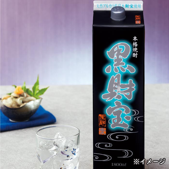 【初めての方限定】黒財宝紙パック（麦） 麦焼酎 紙パック（1.8L）
