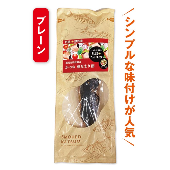 かつお焼なまり節3種セット