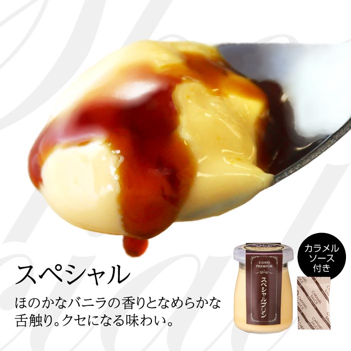 プリン5種詰め合わせ(SP2､抹･シ･紅･生 各1個) 5種（スペシャル2個、抹茶・ショコラ・紅はるか・生キャラメル 各1個）