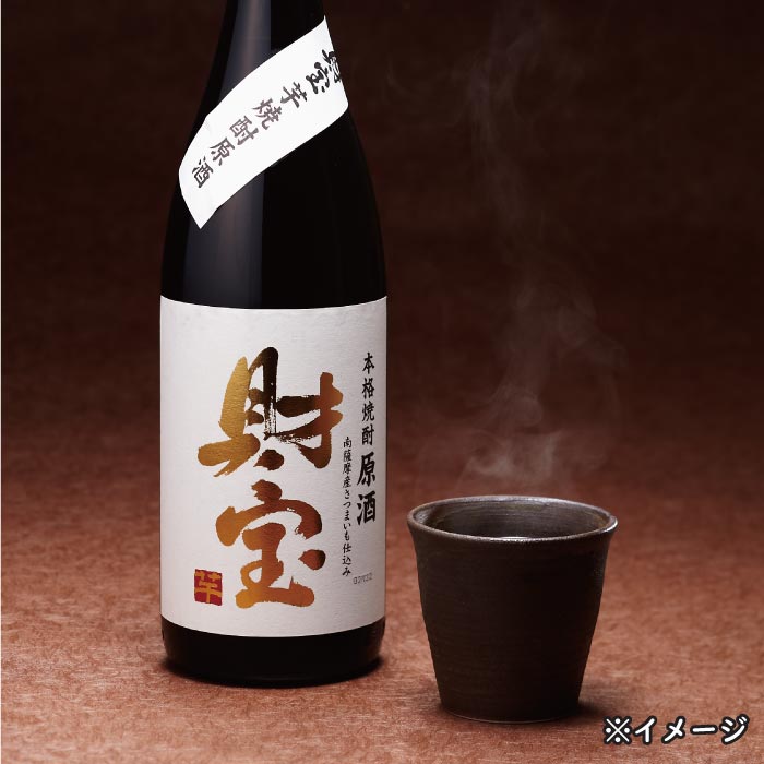 【定期】焼酎財宝の原酒一升瓶（芋） 芋焼酎