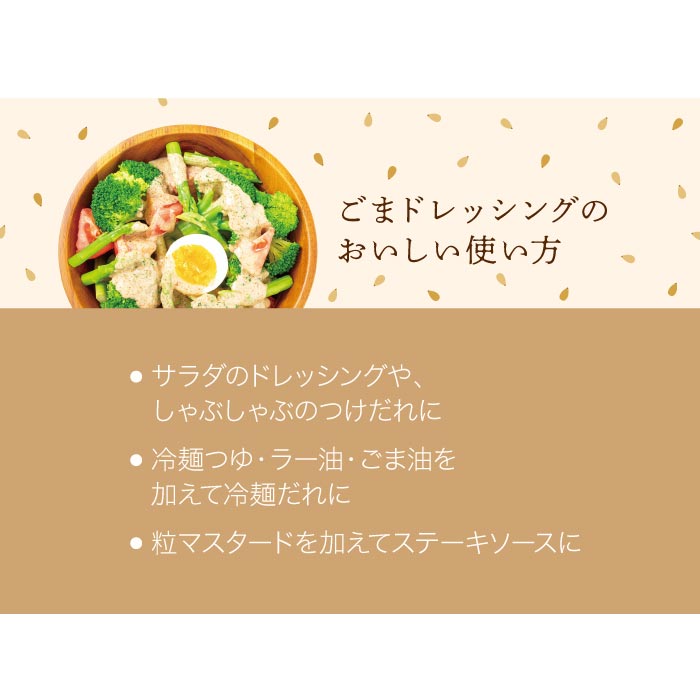 ごまドレッシング280ml×1本