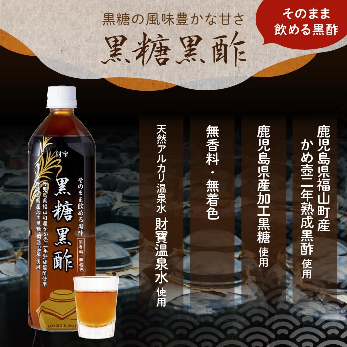 【定期】黒糖黒酢900ml 黒糖黒酢