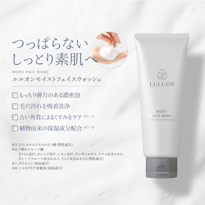 ルルオン(R)モイストフェイスウォッシュ120g×1本