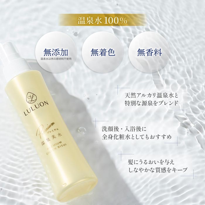 【定期】ルルオン(R)プレミアム温泉美水120ml×1本