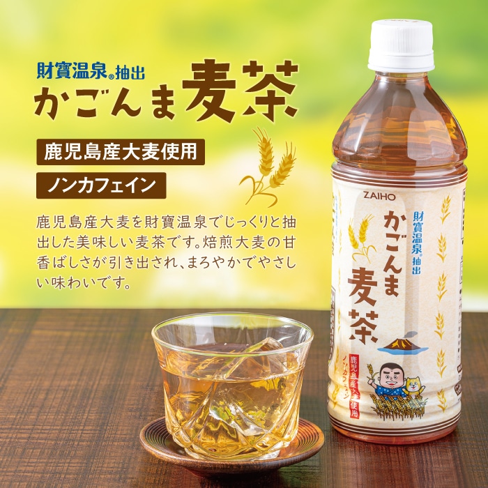 かごんま麦茶 500ml×24本