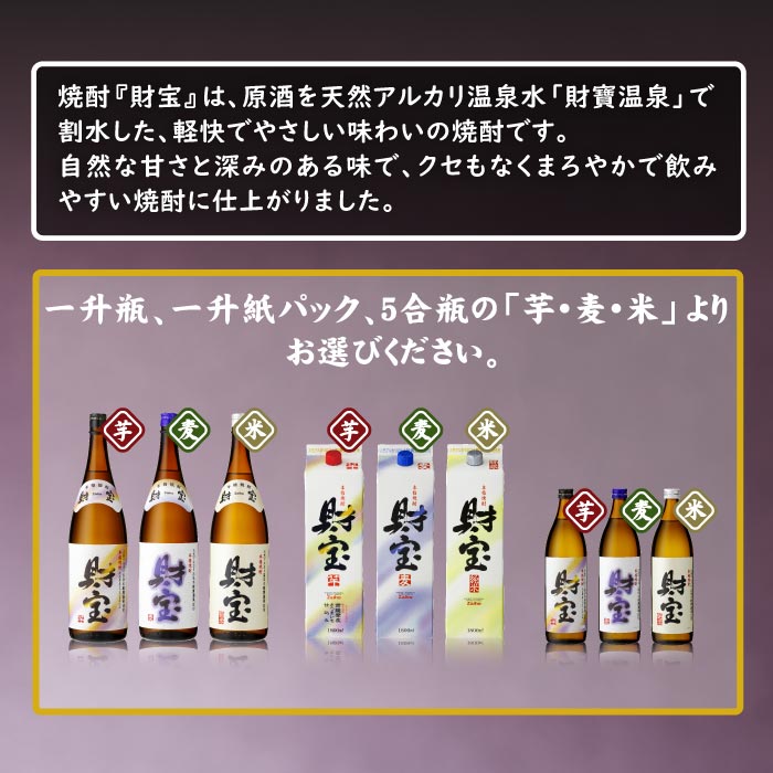焼酎白財宝一升紙パック3本セット【米3本】 米3本 一升紙パック
