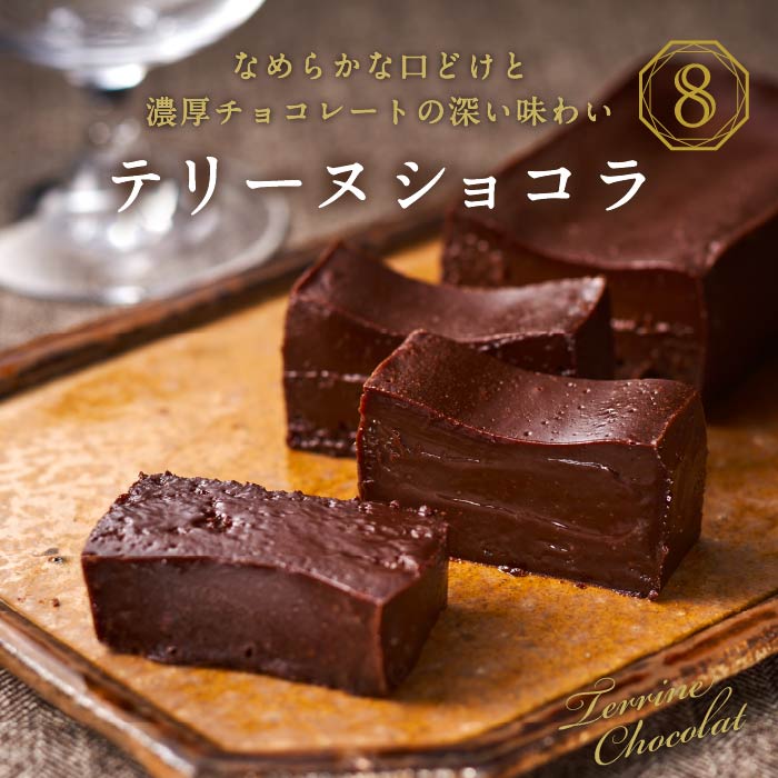 オクタス　テリーヌショコラと抹茶テリーヌ各１本