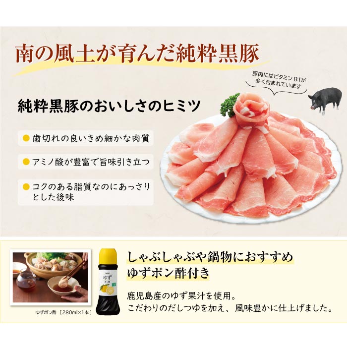 鹿児島産黒豚しゃぶしゃぶセット