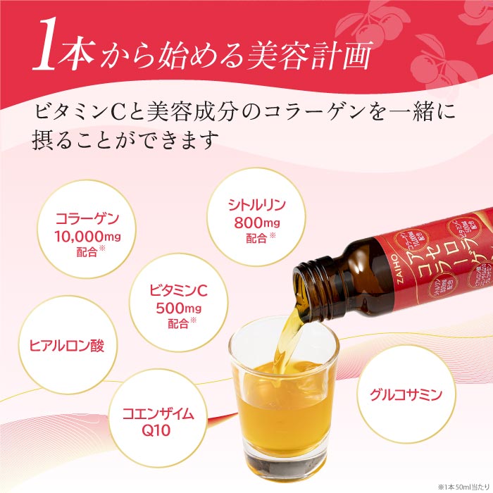 アセロラコラーゲン50ml×10本