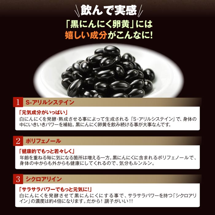 黒にんにく卵黄