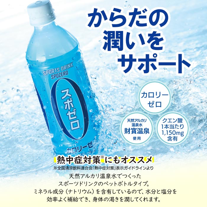 スポゼロ（R）ペットボトル　500ml×24本 ペットボトル（500ml×24本）