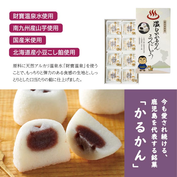 温泉かるかんまんじゅう8個入×3箱 8個入×3箱