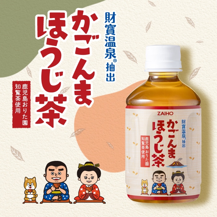 かごんまほうじ茶 280ml×24本