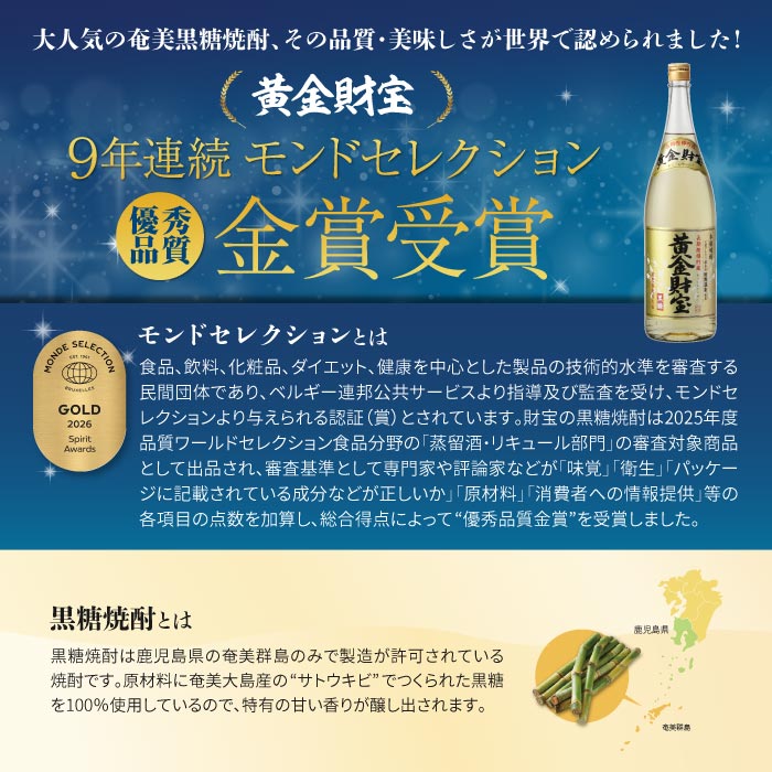 黄金財宝（黒糖）2本化粧箱入セット