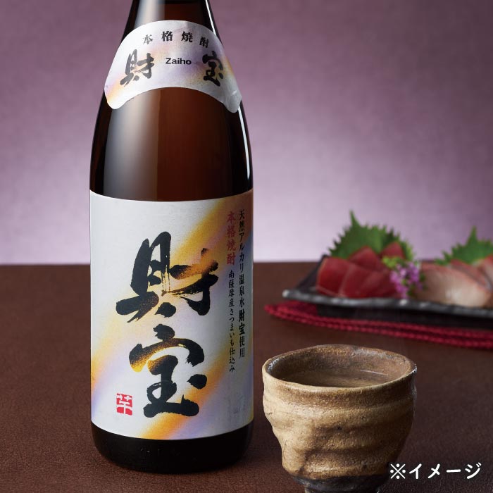 白財宝・財宝スペシャル一升瓶2本化粧箱入セット【芋コース】 芋コース