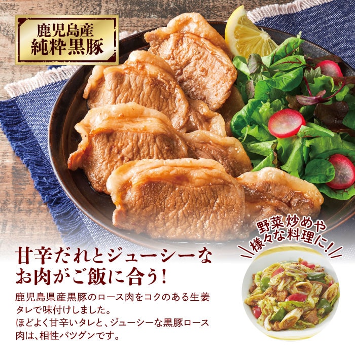 こだわり黒豚生姜焼き（味付）2パック[計600g] 300g×2パック