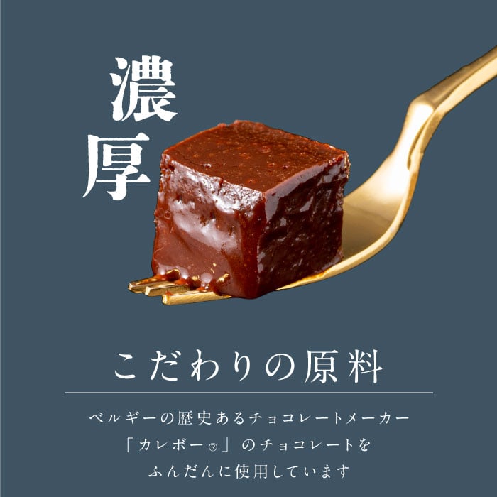 オクタス　テリーヌショコラ