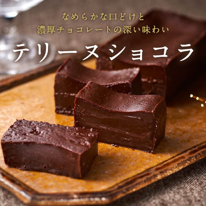 オクタス　テリーヌショコラとチーズケーキ各１本