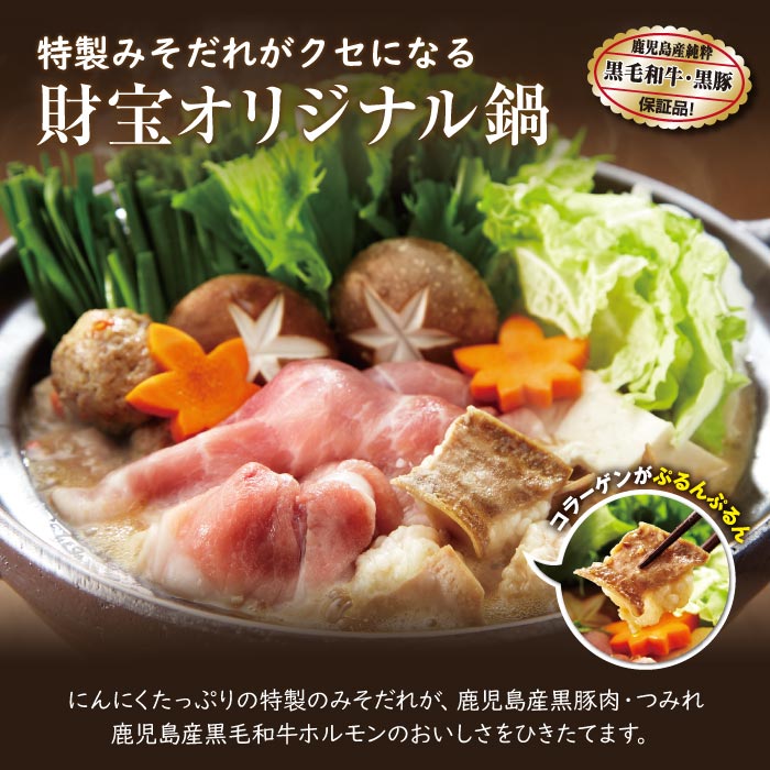 財宝鍋