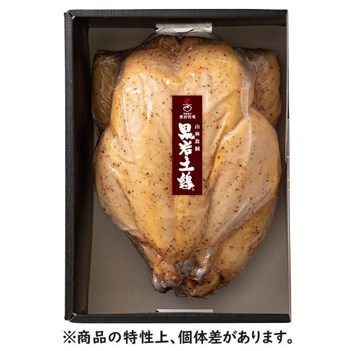 宮崎産黒岩土鶏ローストチキン（1kg）