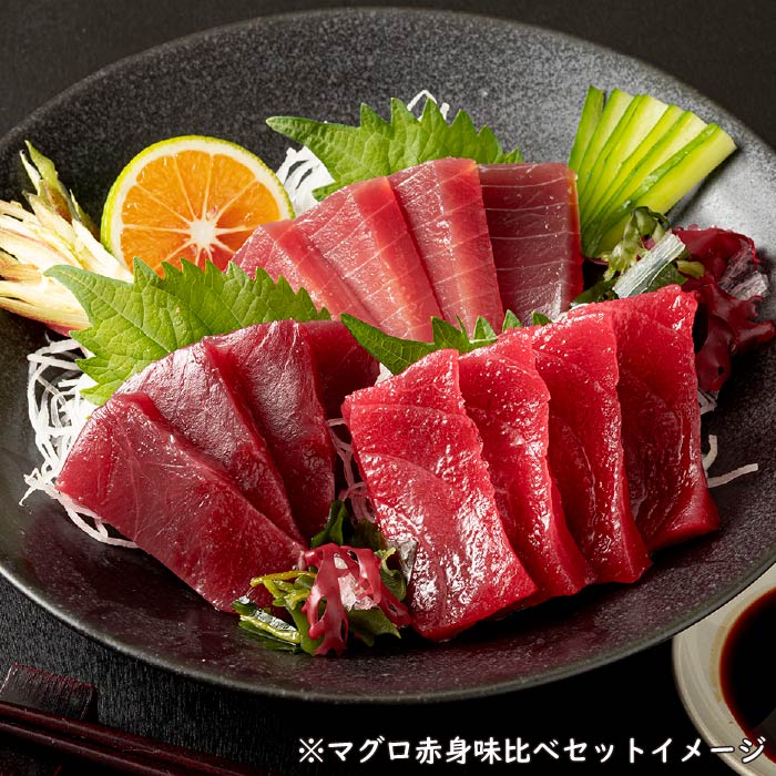 極上南マグロ味比べセット＋マグロ赤身味比べセット 極上南マグロ味比べセット＋マグロ赤身味比べセット