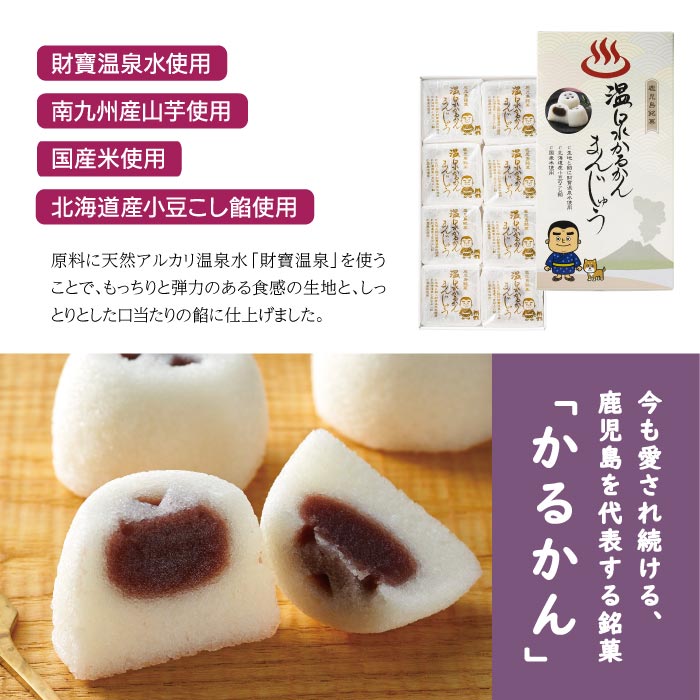 温泉かるかんまんじゅう8個入×1箱 8個入×1箱