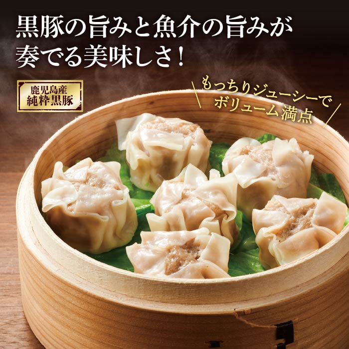 こだわり黒豚シューマイ6個入×2P