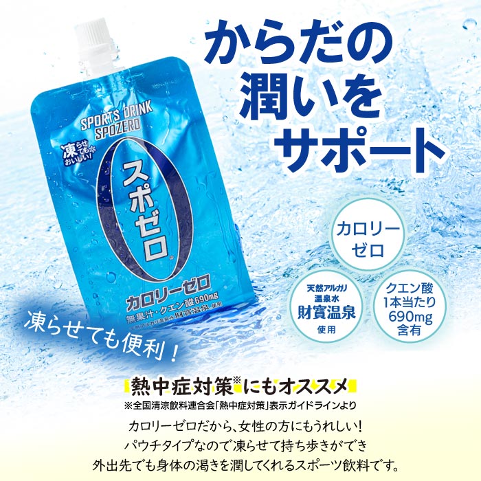 スポゼロ（R）パウチタイプ　300g×30本 パウチ（300g×30本）