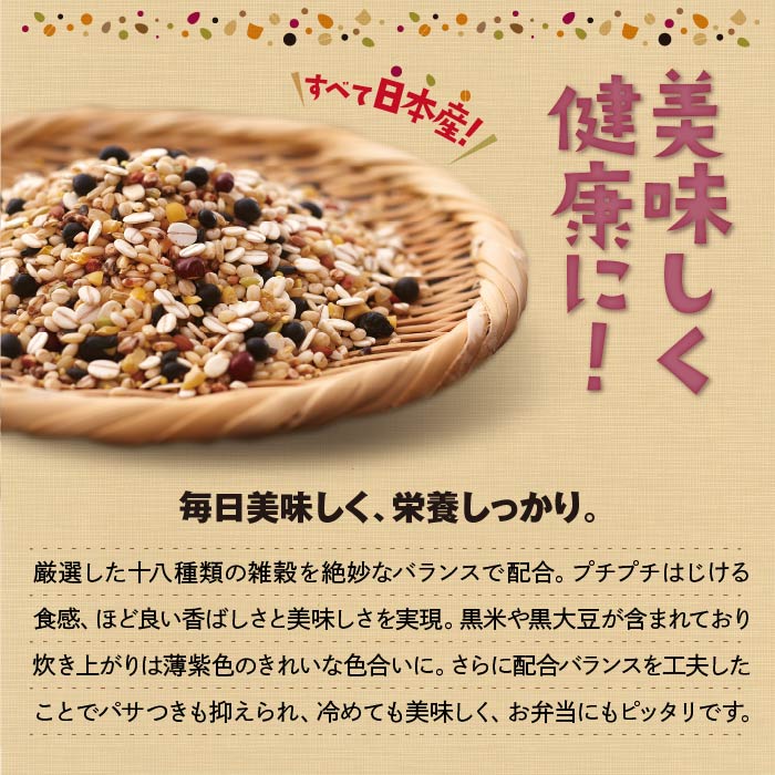 【定期】十八雑穀 25g×12包入