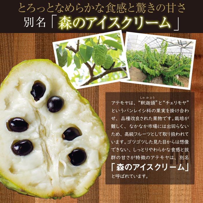 鹿児島産温泉アテモヤ1kg