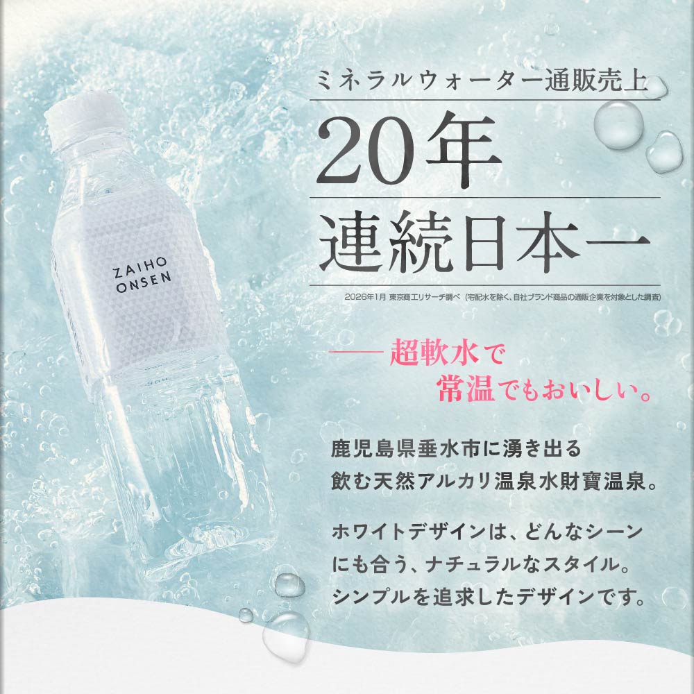 【定期】財寶温泉ホワイトデザイン500ml×25本入箱 500ml×25本